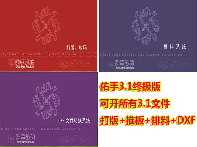 佑手3.1服装CAD制版软件升级版带DXF导入导出佑手软件3.1可打内线