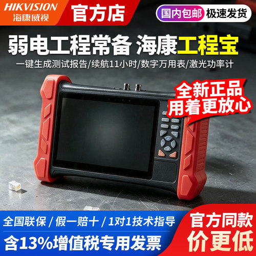 工程宝全功能海康威视