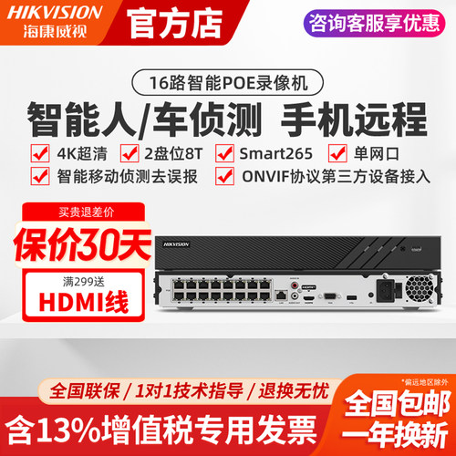 海康威视人车快速查找硬盘录像机