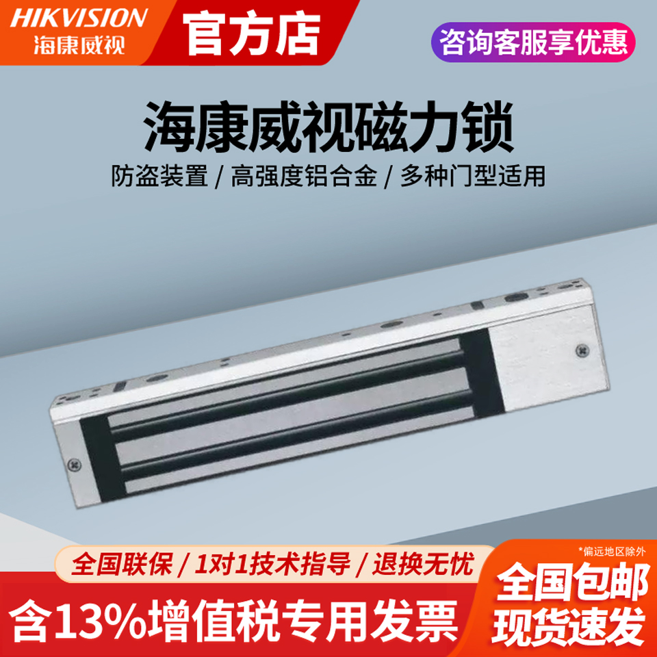 海康威视单门双门磁力锁