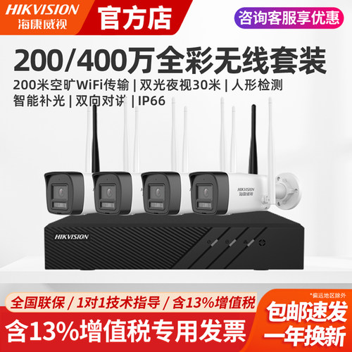 海康威视无线全彩对讲监控套装