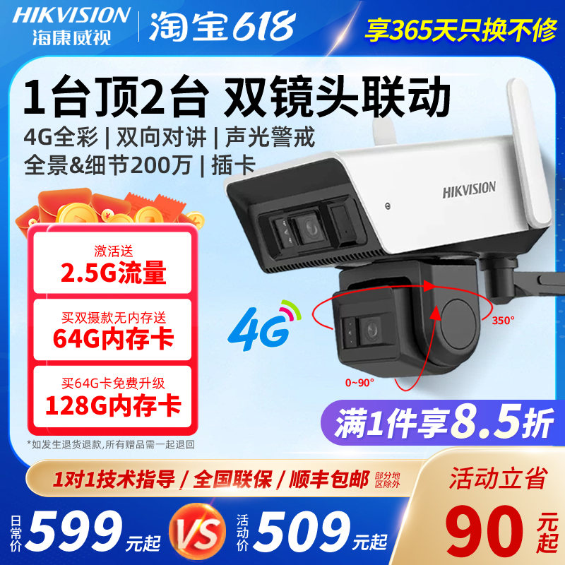 海康威视4G摄像头家用连手机远程监控摄像头400万室外高清摄影机