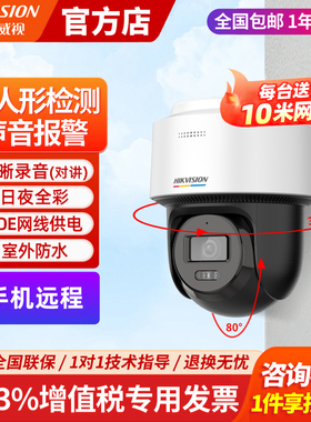 海康威视监控摄影头200 400万POE室内外全彩网络摄像头2Q140MY-E