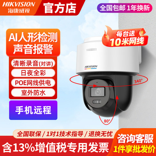 海康威视poe全彩监控摄像头
