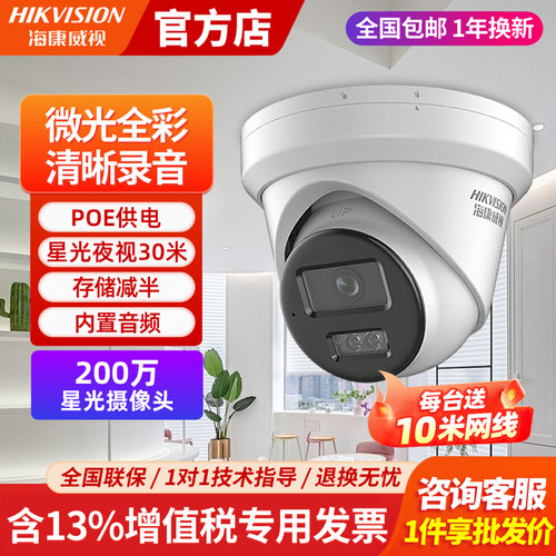 海康威视200万网络高清摄像头