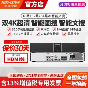 海康威视AI智能文搜8 A8网络高清硬盘录像机监控主机 16盘位8832N