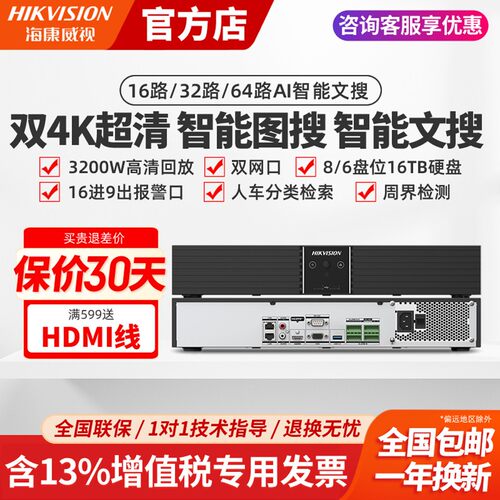 海康威视AI智能文搜硬盘录像机