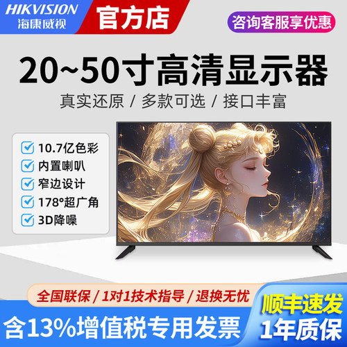 监视器显示器海康威视