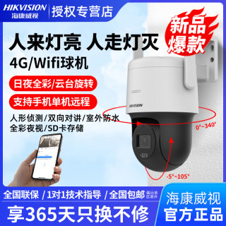 海康威视无线WiFi监控摄像头无死角室外高清夜视摄影家用手机远程