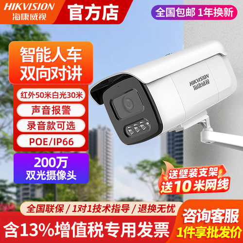 海康威视200万poe摄像头高清