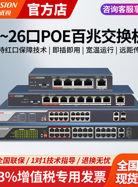 海康威视5口9口18口百兆POE监控交换机非网管交换机DS-3E0105P-E