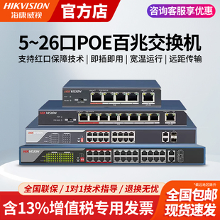 海康威视5口9口18口百兆POE监控交换机非网管交换机DS 3E0105P