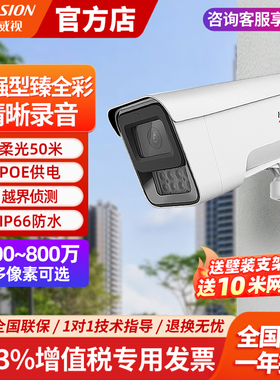 海康威视400 600万POE增强臻全彩高清夜视监控摄像头3T67SWDV2-LU