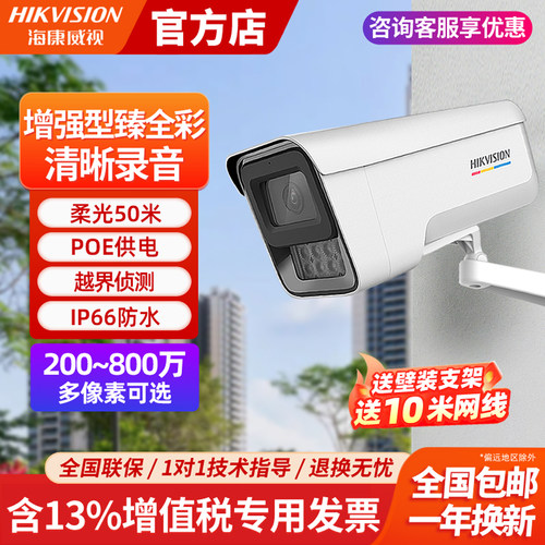 海康威视臻全彩监控摄像头