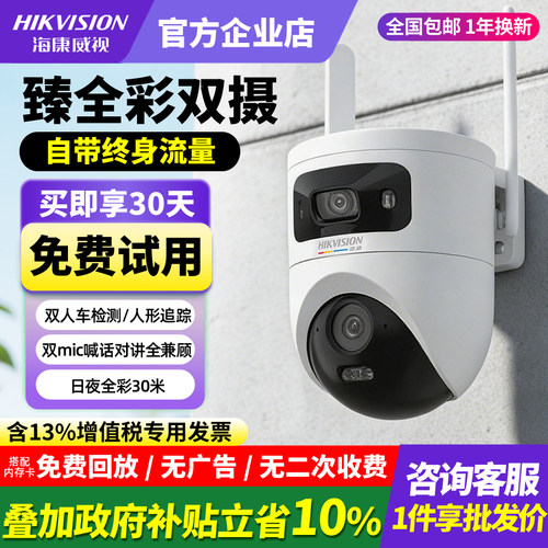 海康威视4g终身免流量摄像头