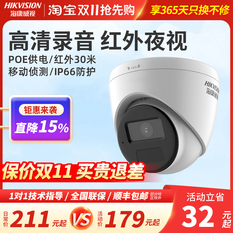 海康威视监控摄像头POE高清夜视家用户室外内手机远程摄影头T14H