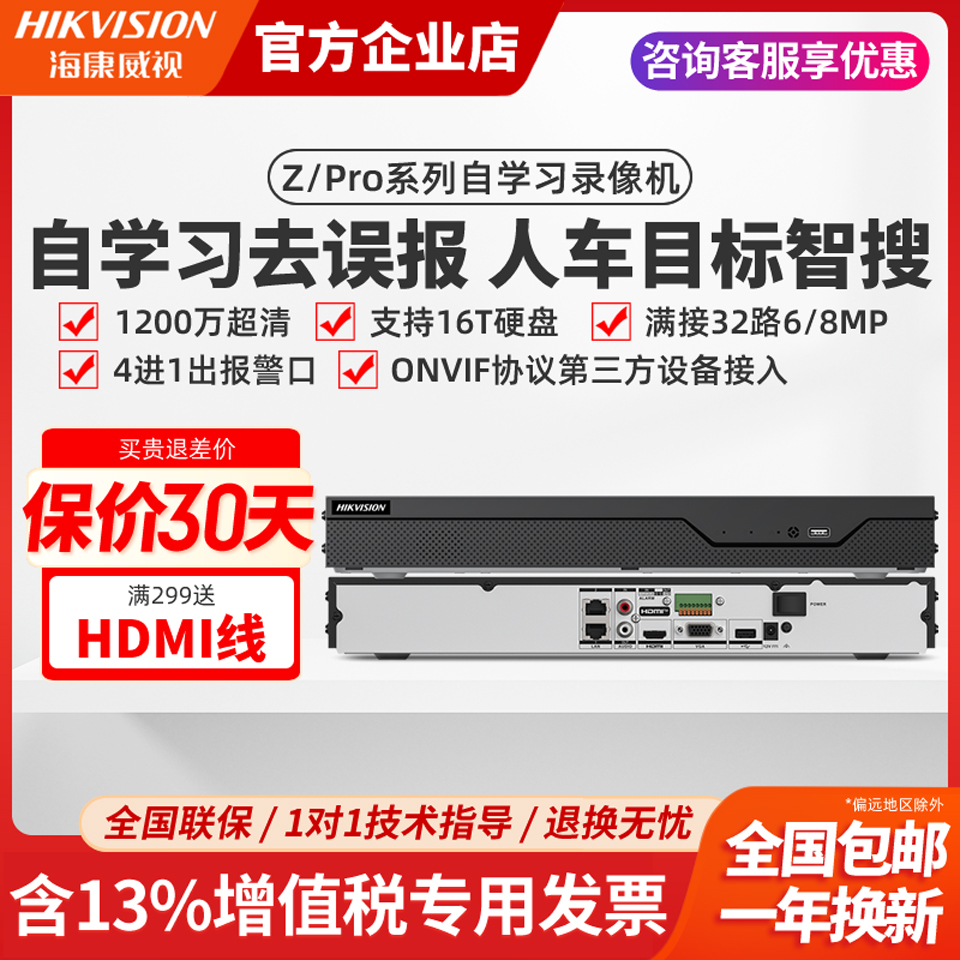 海康威视Z/Pro系列自学习录像机