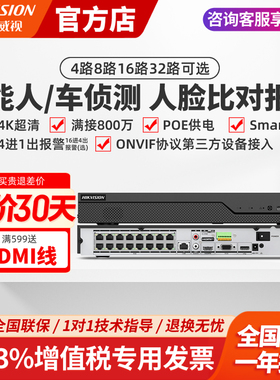 海康威视智能poe硬盘录像机16/32路NVR人脸识别检索7808N-Z2/8P/X
