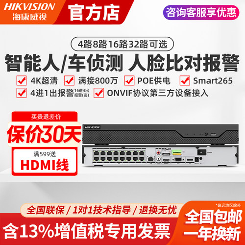 海康威视人脸识别硬盘录像机