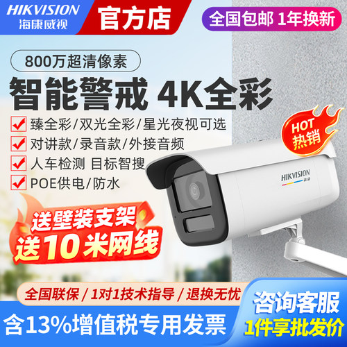 海康威视800万臻全彩4k摄像头