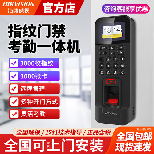 指纹一体机门禁海康威视