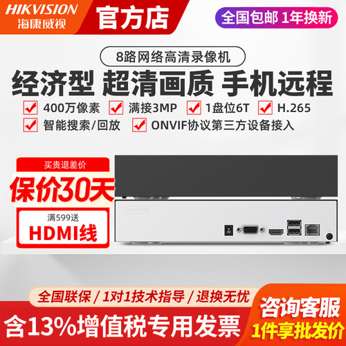 海康威视8路网络录像机
