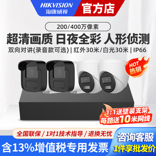海康威视高清POE监控摄像头套装