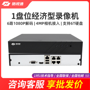 海康威视皓视通POE监控硬盘录像机家用4路网络高清监控主机8路NVR