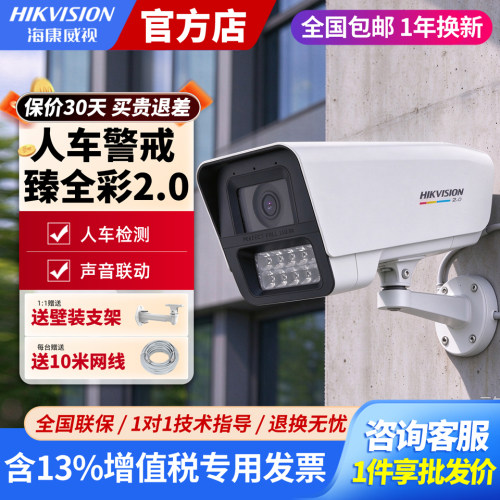 海康威视臻全彩2代监控POE摄像头