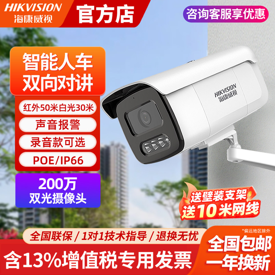 海康威视200万POE全彩夜视摄像头高清监控器室外枪机3T26WDV3-L
