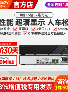 海康威视8/16/32路7932N-R4网络7908高清4K监控硬盘录像机主机NVR