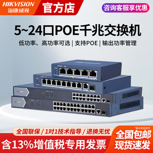 海康威视5口8口16口24口全千兆监控网络无线AP POE供电通讯交换机