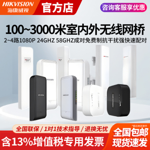 海康威视监控专用无线网桥电梯室外通用3KM传输器点对点网络桥接
