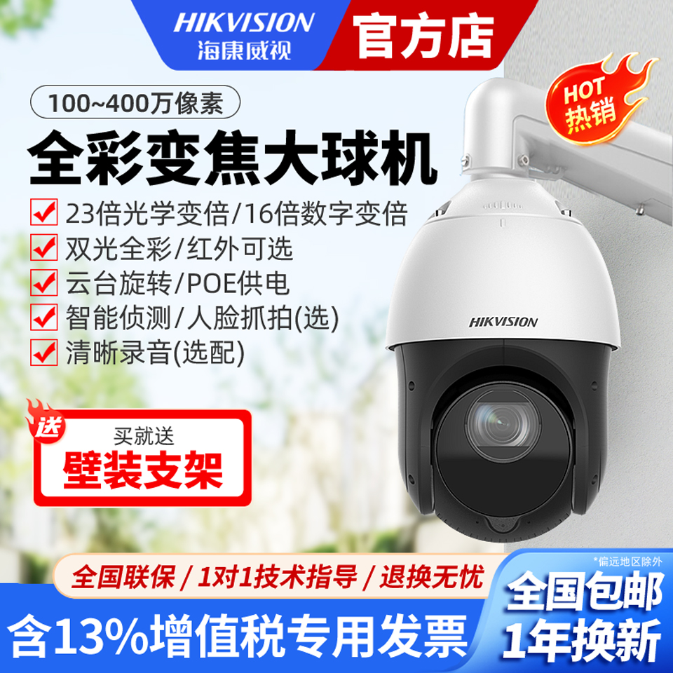 海康威视变焦360摄像头