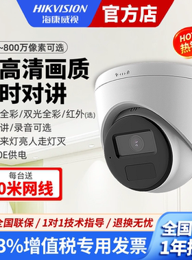 海康威视监控摄像头400万600万全彩夜视POE半球家用手机远程摄影