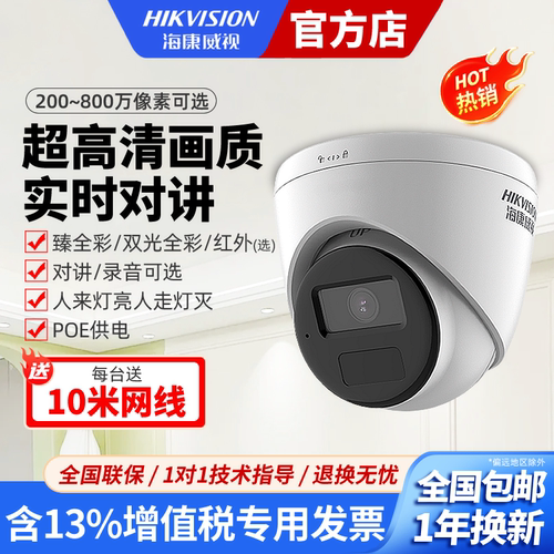 海康威视室内半球高清监控摄像头