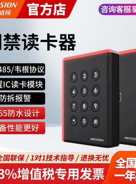 海康威视门禁IC卡读卡器刷卡密码开门读头ID卡DS-K1808AM 1808AMK