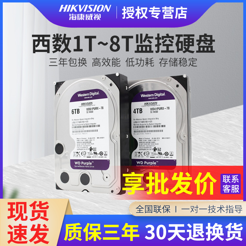 海康威视西数1T-8T监控存储硬盘