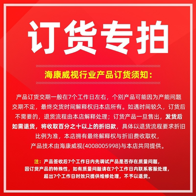 海康威视监控摄像头录像机订货