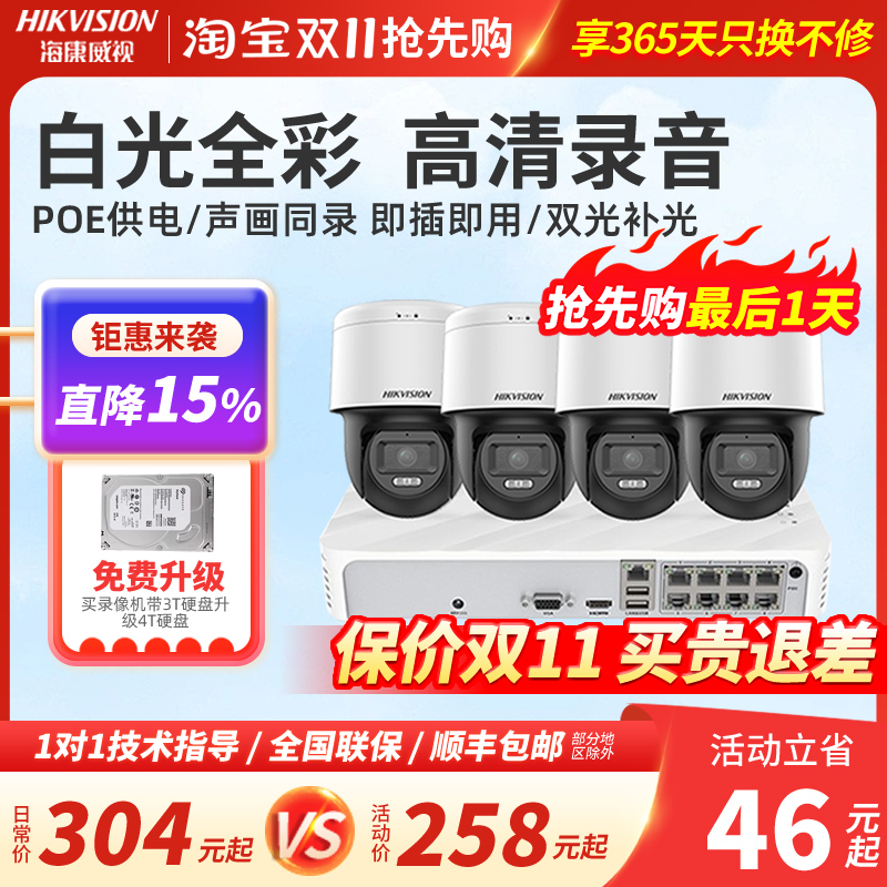 海康威视200 400万POE室内云台录音室外高清监控摄像头套装2Q140