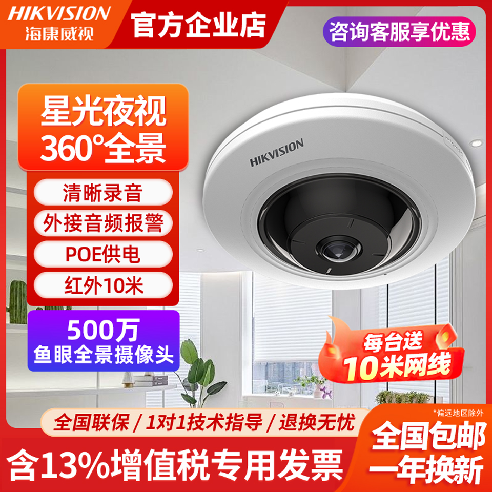 海康威视全景高清监控摄像头
