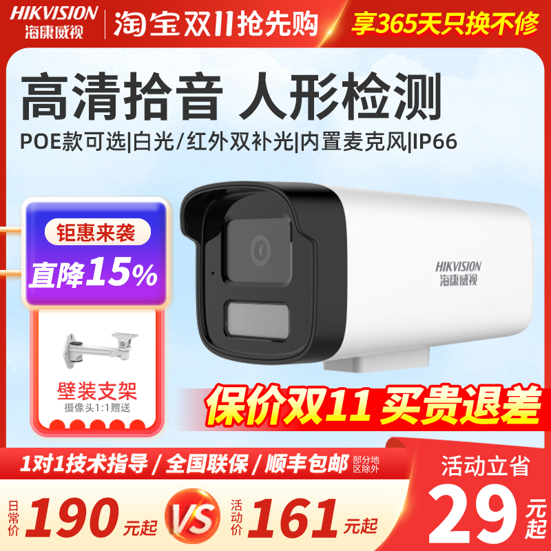 海康威视监控摄像头300万网络高清室外店铺商用摄影头B13HV3-LA
