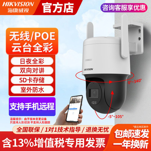 海康威视无线监控摄像头手机远程