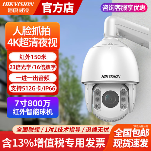 海康威视800万人脸抓拍监控球机