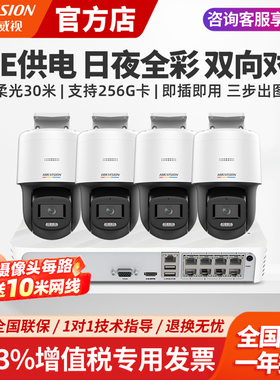 海康威视200 400万POE室内云台录音室外高清监控摄像头套装2Q140