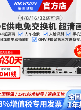 海康威视硬盘录像机4/8/16/32路POE监控摄像刻录主机网络高清NVR