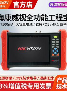 海康威视工程宝多全功能视频监控测试仪维修工具触摸屏MDH003/ACT