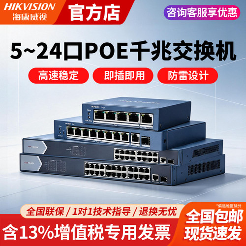 海康威视交换机5口千兆POE