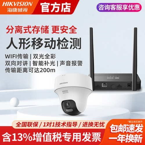 海康威视无线远距离监控套装