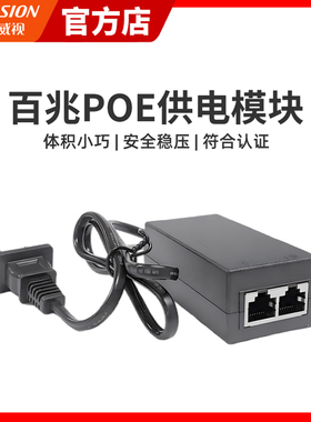 海康威视POE摄像头电源POE电源适配器48V国标DS-2FA4803-POE/Y